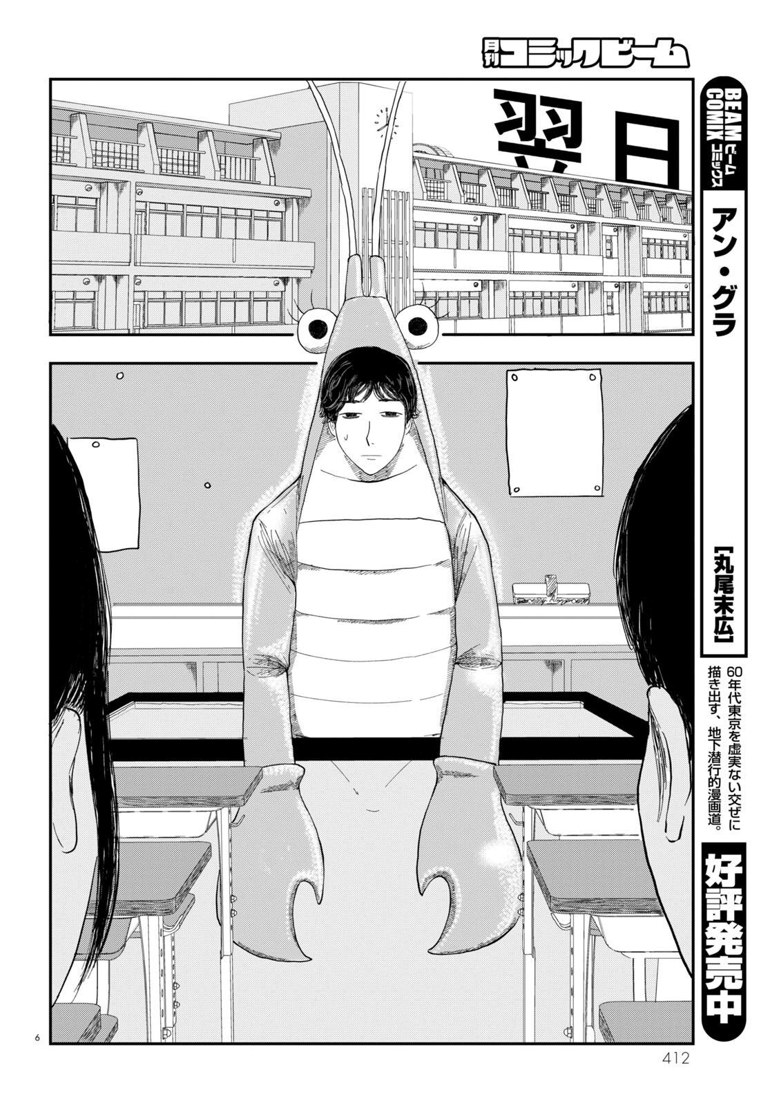 Tasukete Help Me Ch. 3 第6页