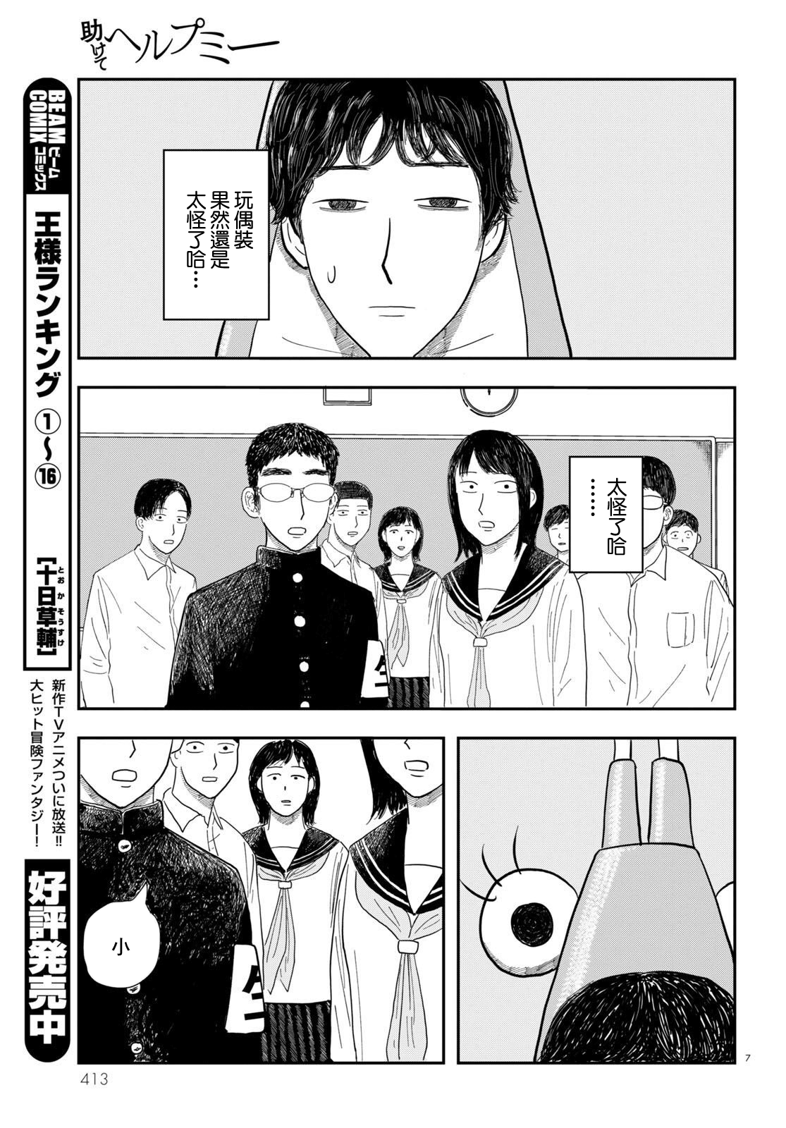Tasukete Help Me Ch. 3 第7页