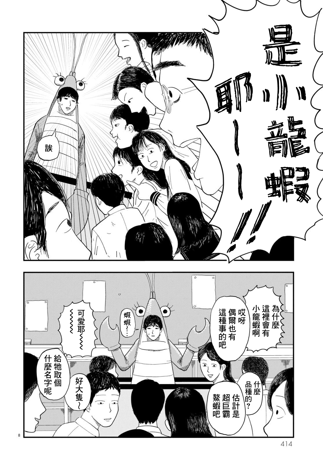Tasukete Help Me Ch. 3 第8页