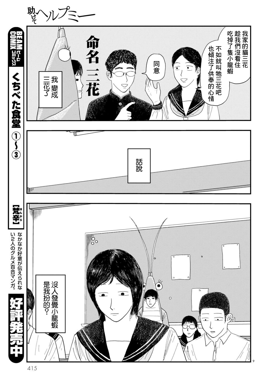 Tasukete Help Me Ch. 3 第9页