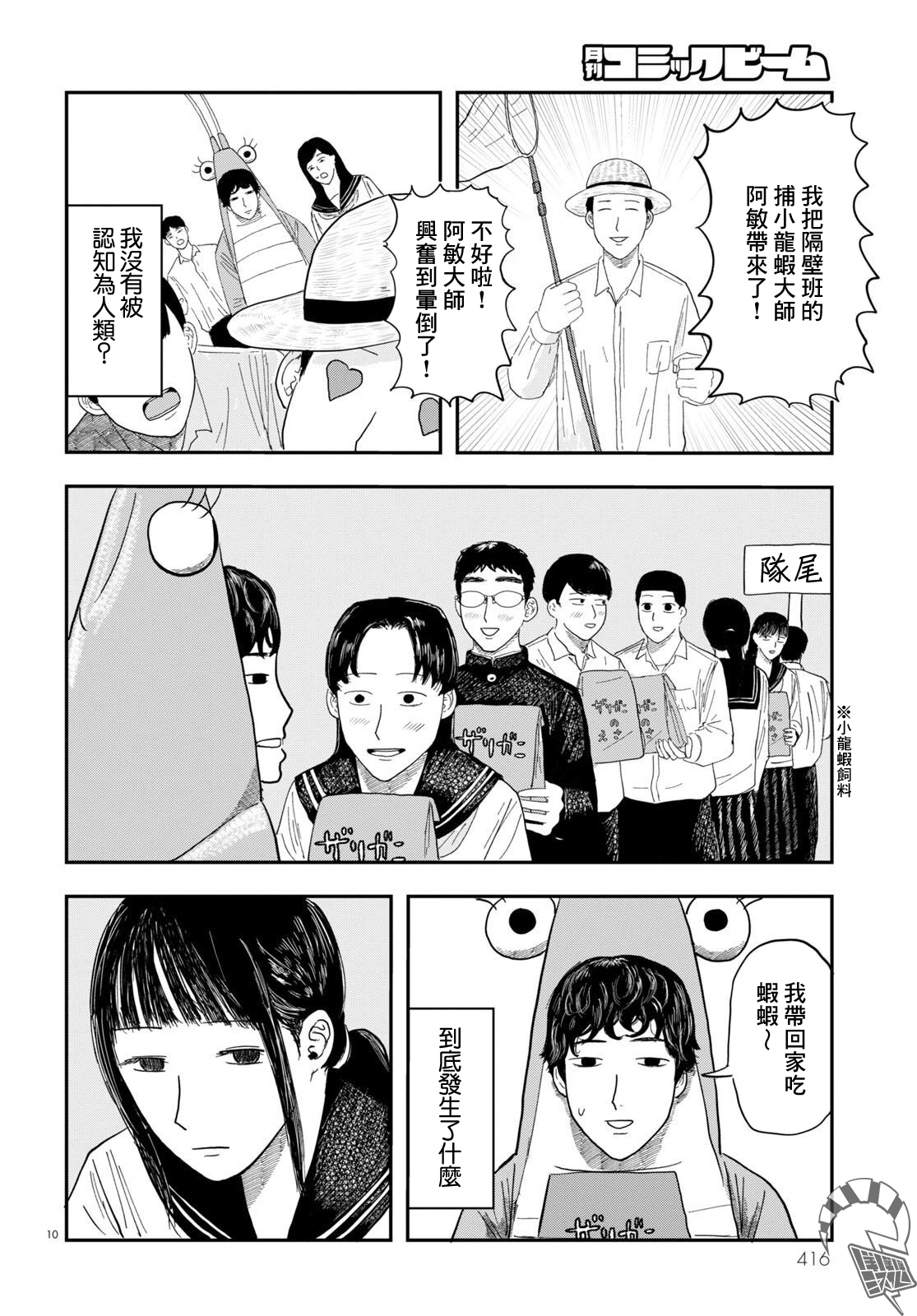 Tasukete Help Me Ch. 3 第10页