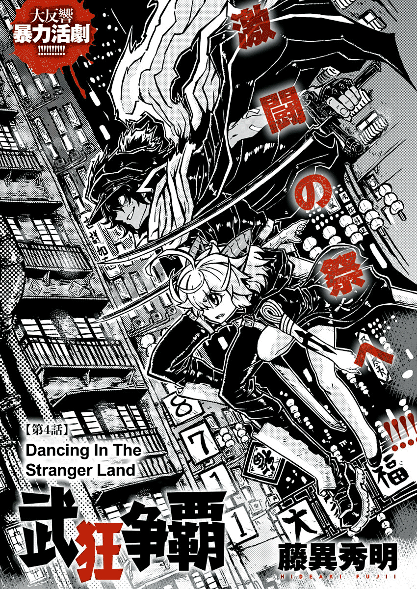 The Battle for Dominance Dancing In The Stranger Land 第1页