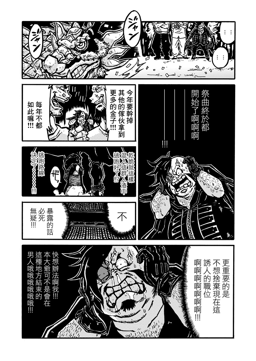 The Battle for Dominance Dancing In The Stranger Land 第16页