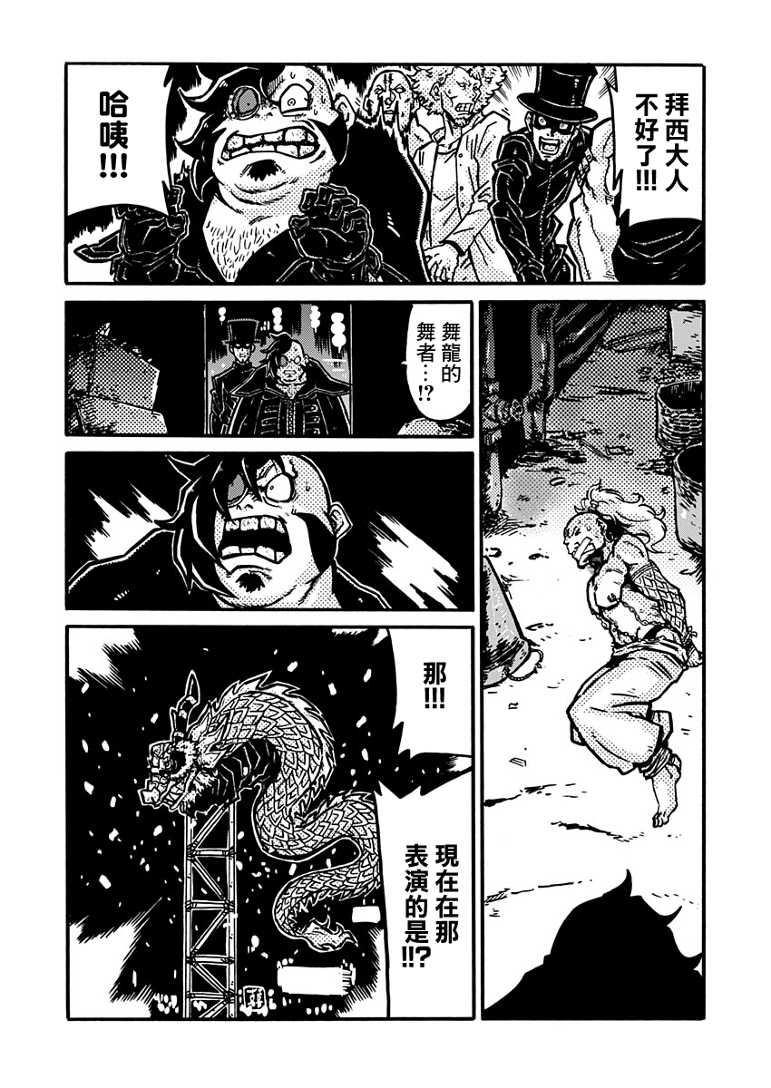 The Battle for Dominance Dancing In The Stranger Land 第19页
