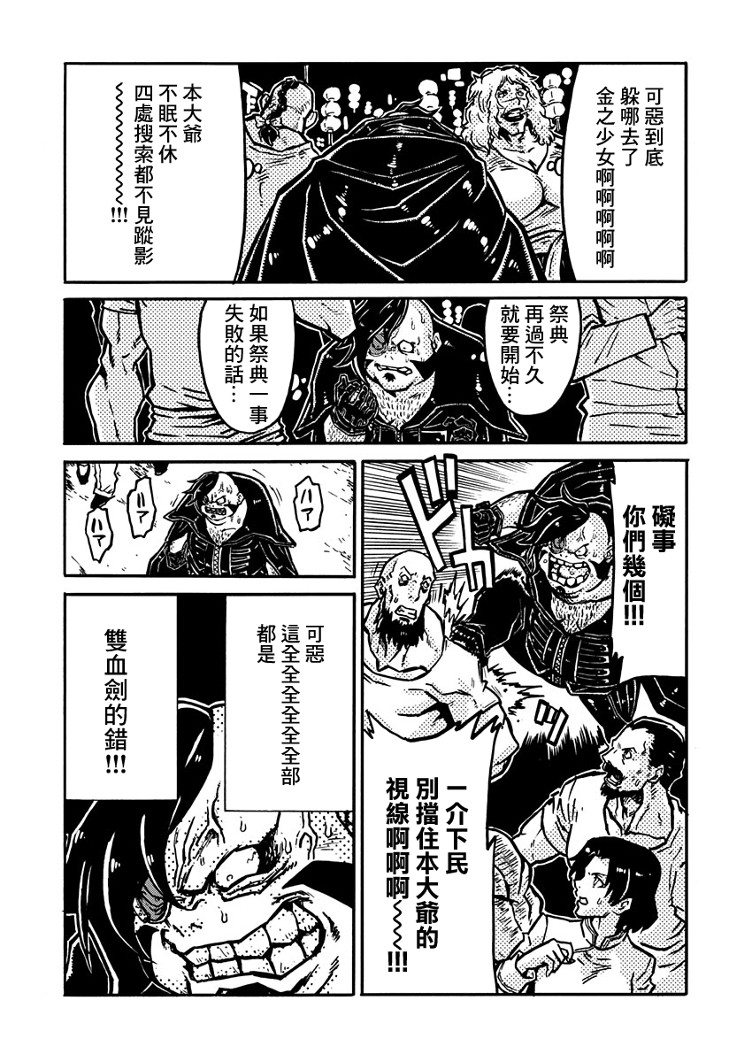The Battle for Dominance Dancing In The Stranger Land 第3页