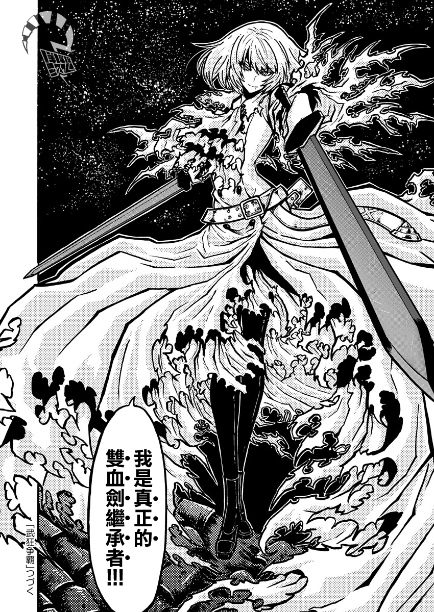 The Battle for Dominance Dancing In The Stranger Land 第33页