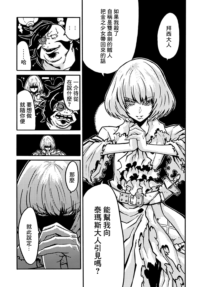 The Battle for Dominance Dancing In The Stranger Land 第5页