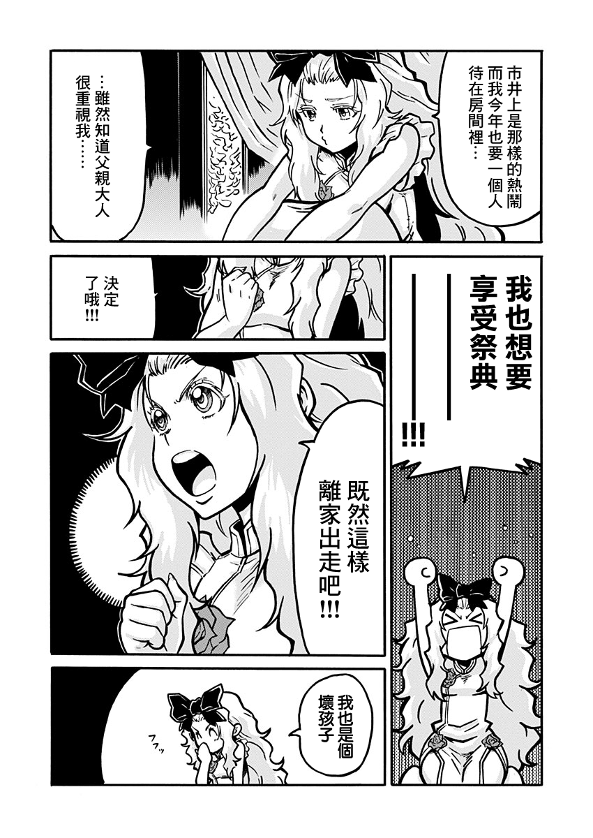 The Battle for Dominance Dancing In The Stranger Land 第8页