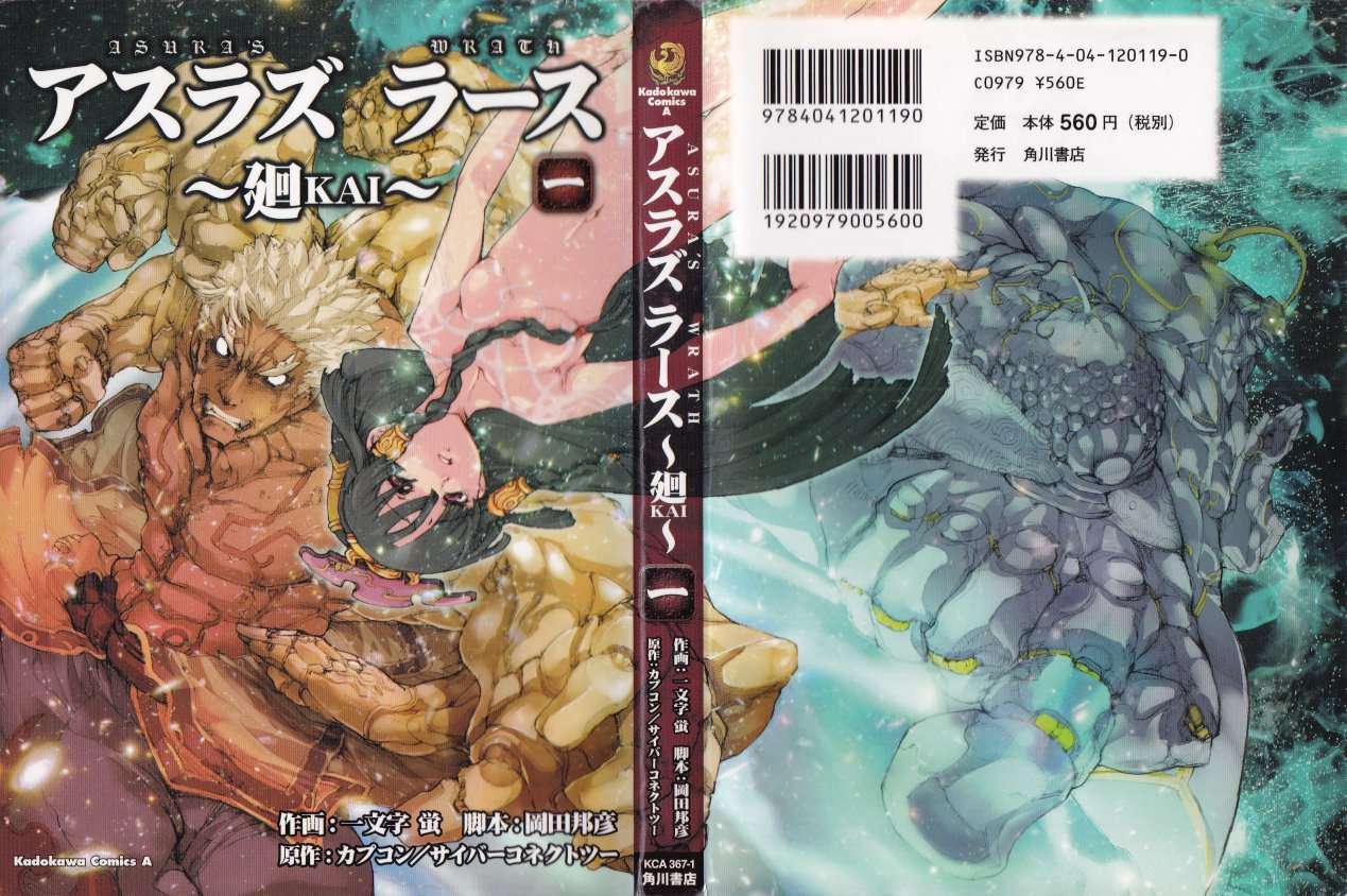 Asura's Wrath: Kai 第1页