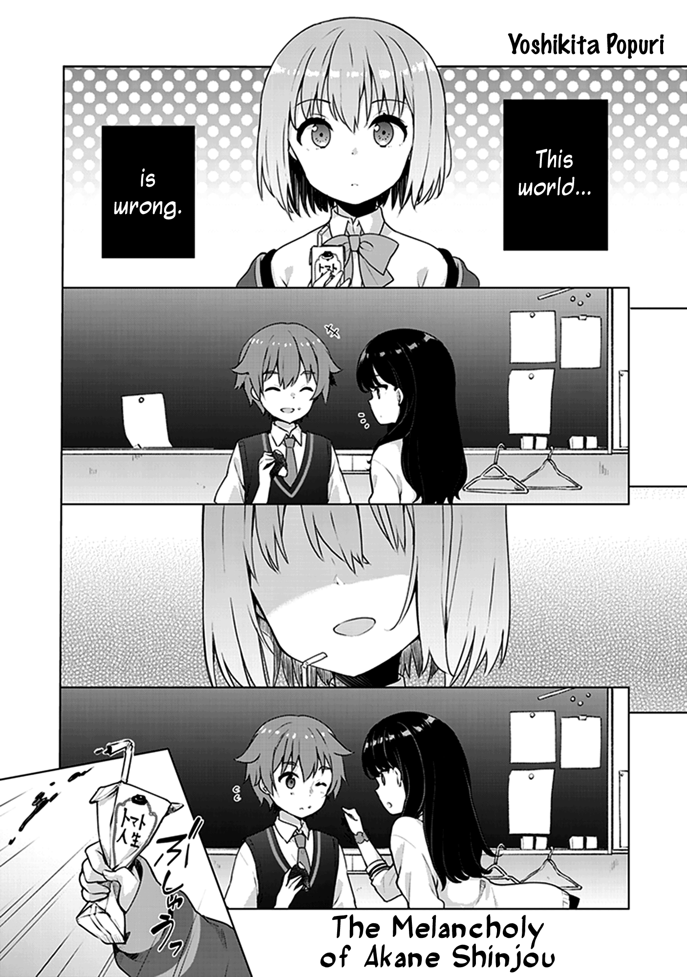 SSSS.GRIDMAN Comic Anthology The Melancholy of Akane Shinjou 第1页