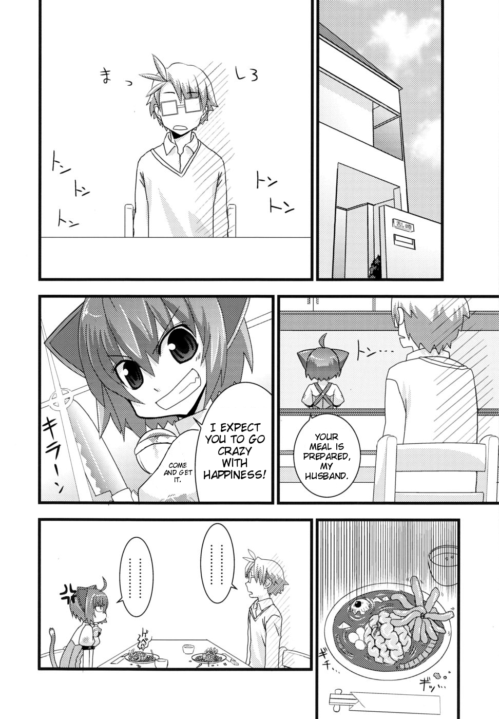 Kyouran Kazoku Nikki Marriage Conspiracy 第6页