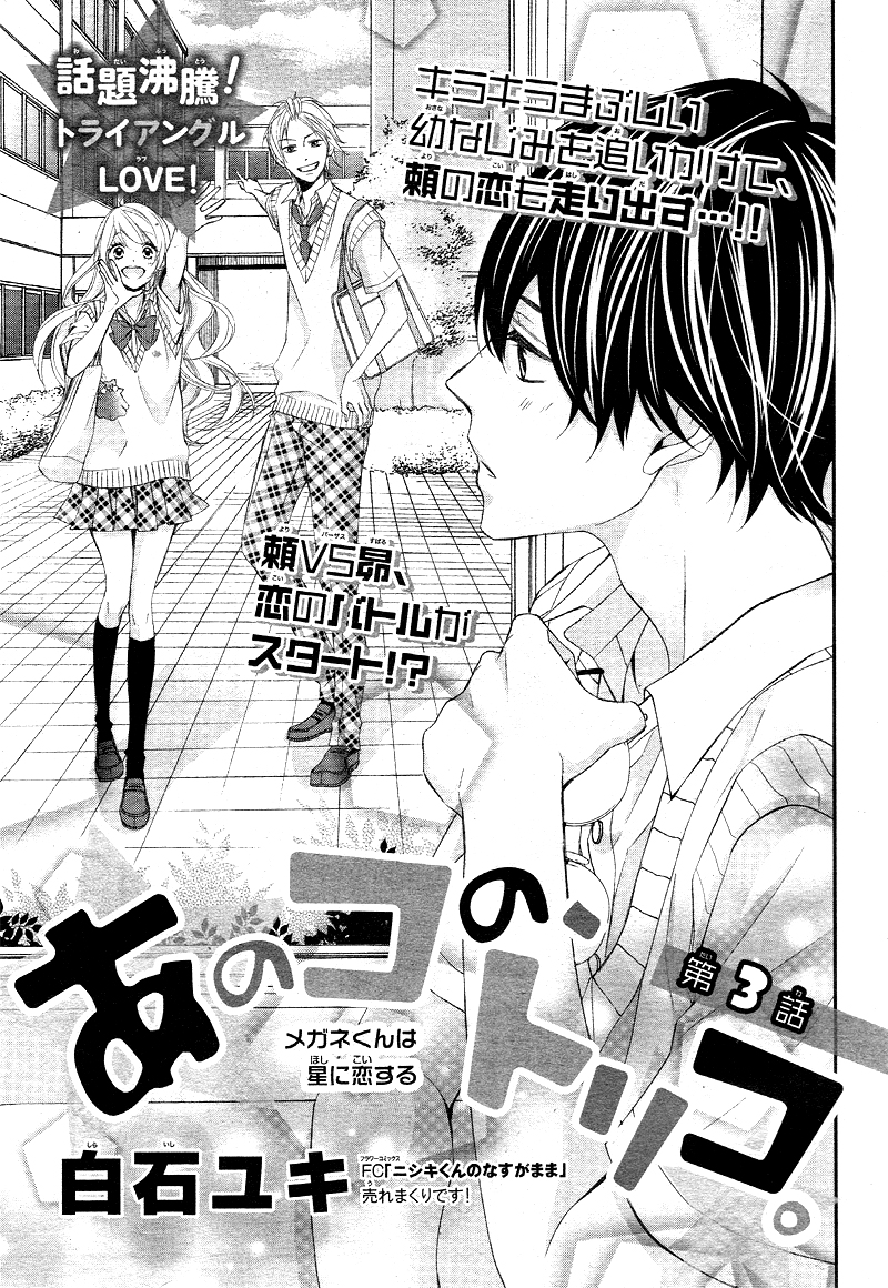 Ano Ko no, Toriko. Vol. 1 Ch. 3 第4页