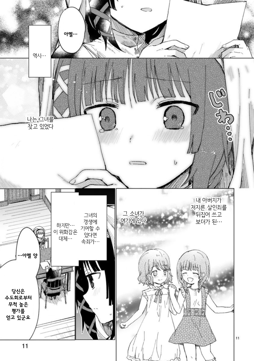 Kyoukai no Reglise Oneshot 第11页