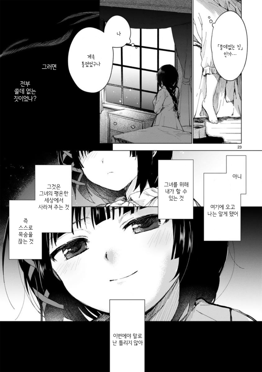 Kyoukai no Reglise Oneshot 第23页