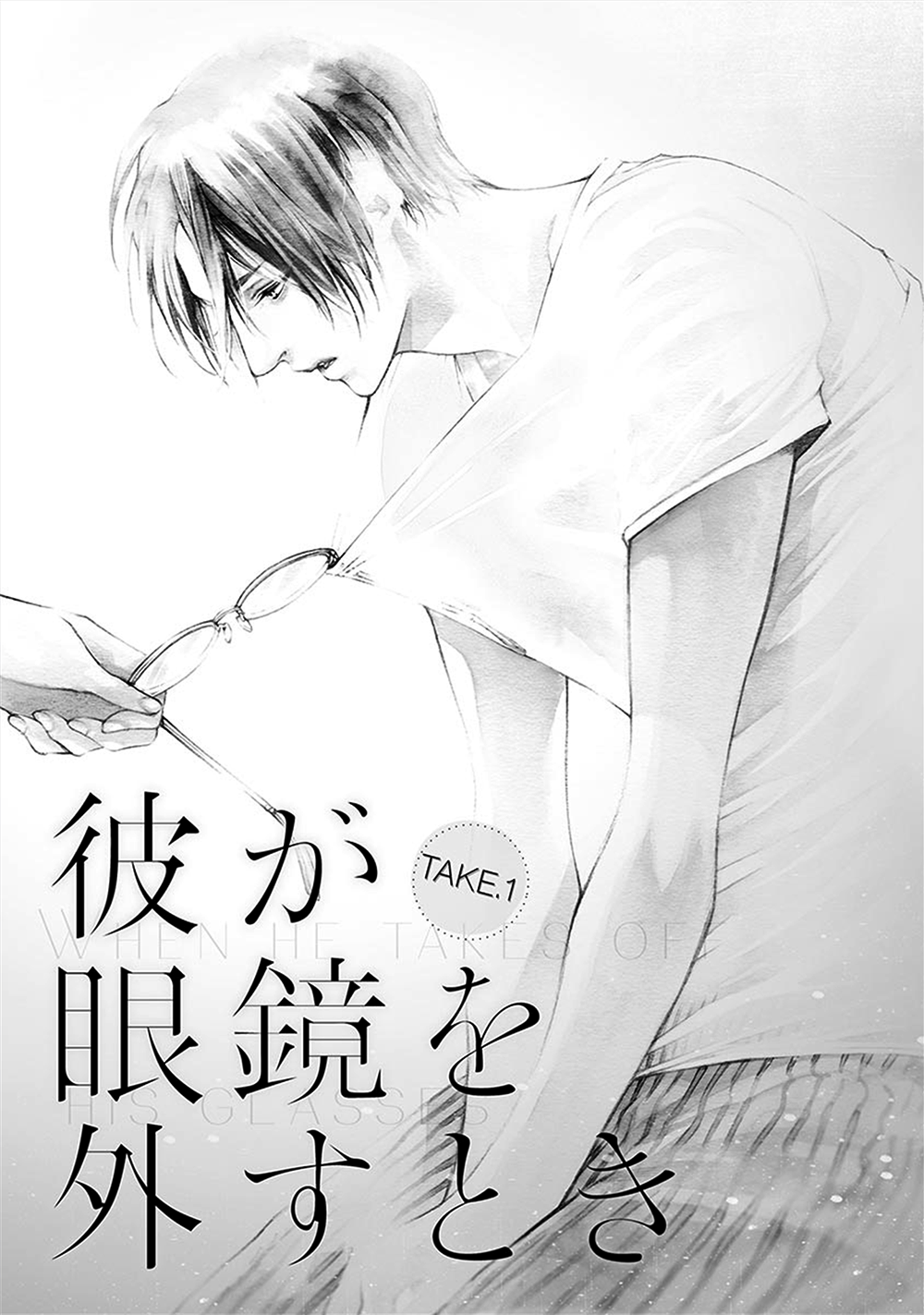 Kare ga Megane wo Hazusutoki Vol. 1 Ch. 3 第2页