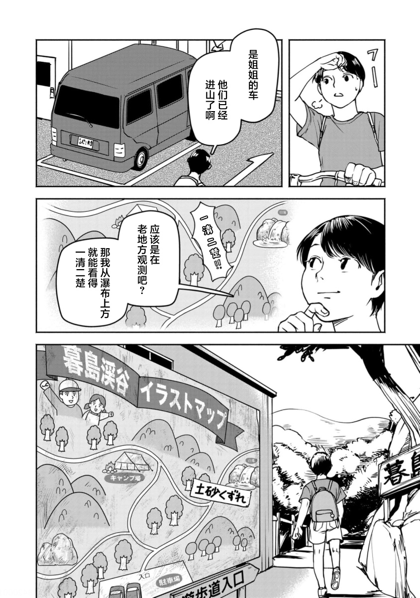 Tsuchinoko to Shiokaze Vol. 1 Ch. 2 第14页