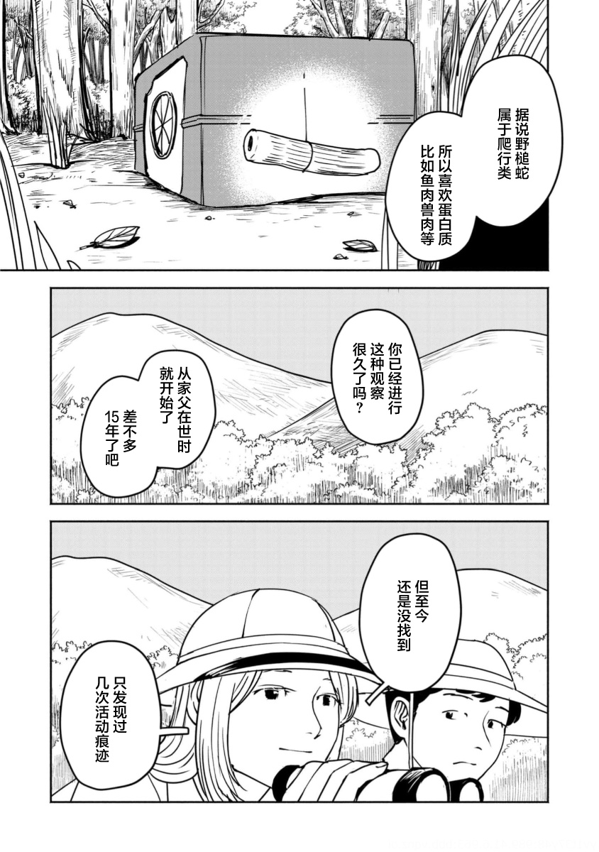 Tsuchinoko to Shiokaze Vol. 1 Ch. 2 第17页