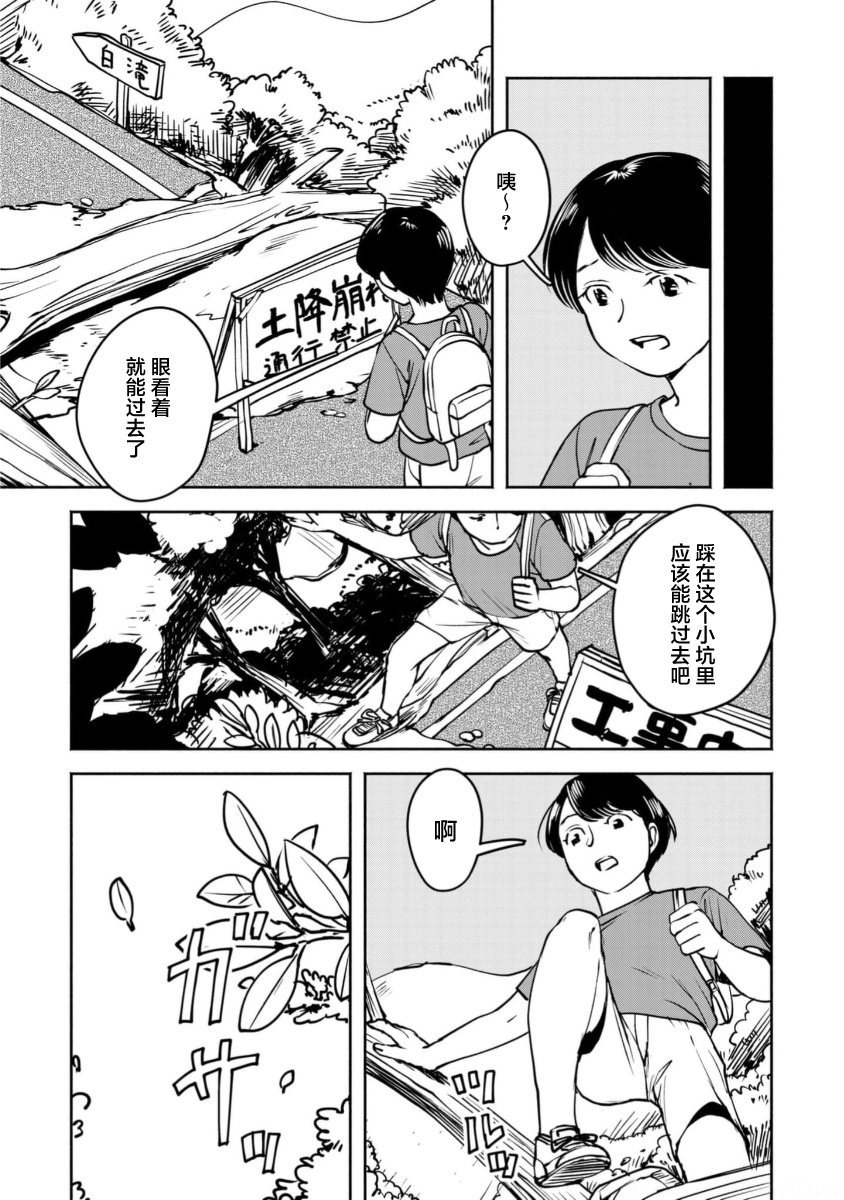 Tsuchinoko to Shiokaze Vol. 1 Ch. 2 第19页