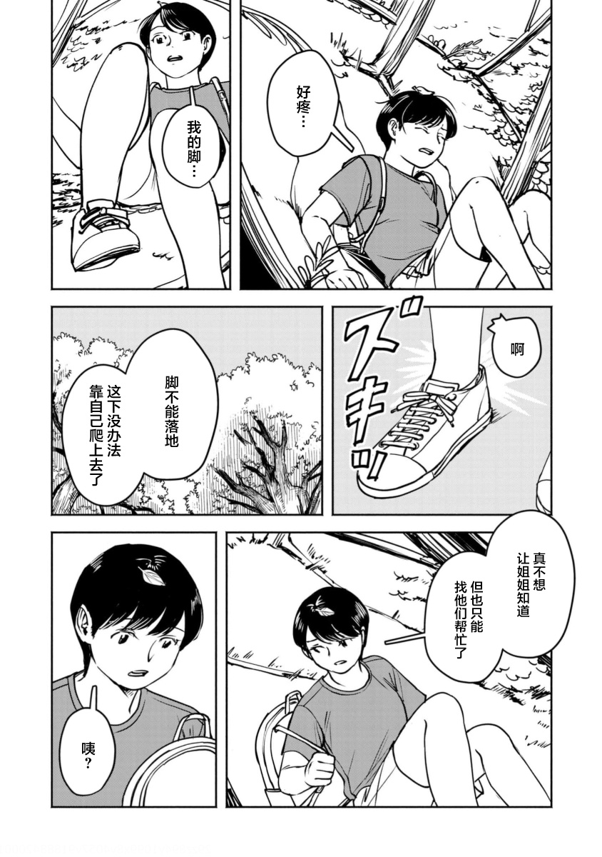 Tsuchinoko to Shiokaze Vol. 1 Ch. 2 第20页