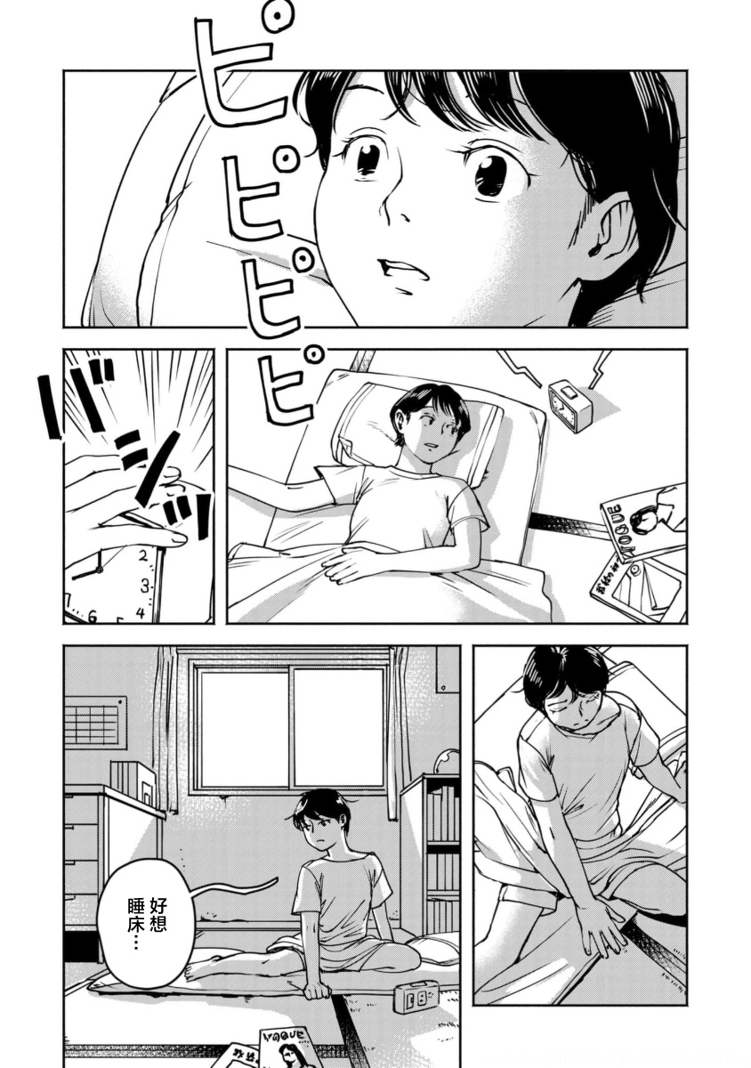 Tsuchinoko to Shiokaze Vol. 1 Ch. 2 第3页