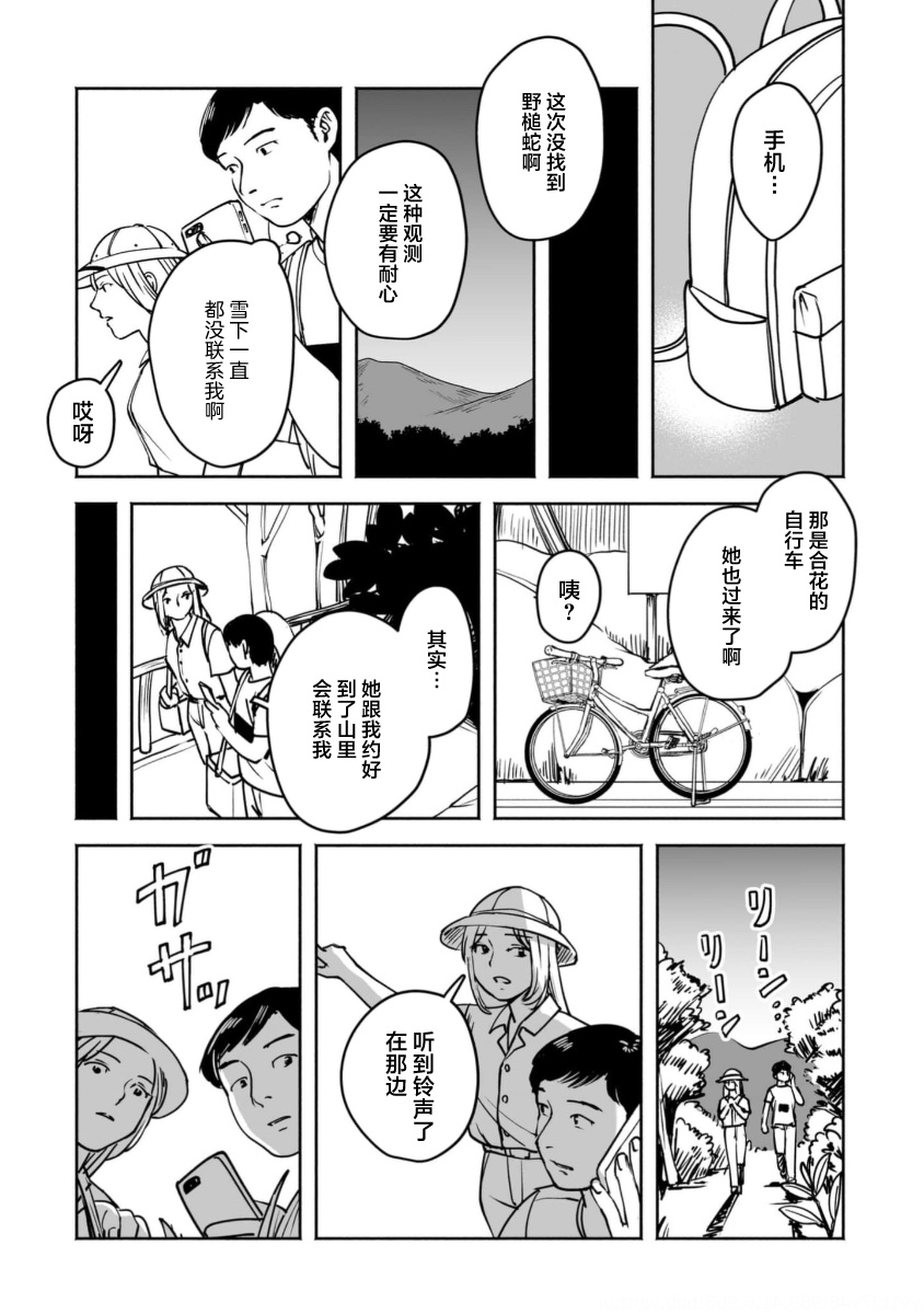 Tsuchinoko to Shiokaze Vol. 1 Ch. 2 第21页