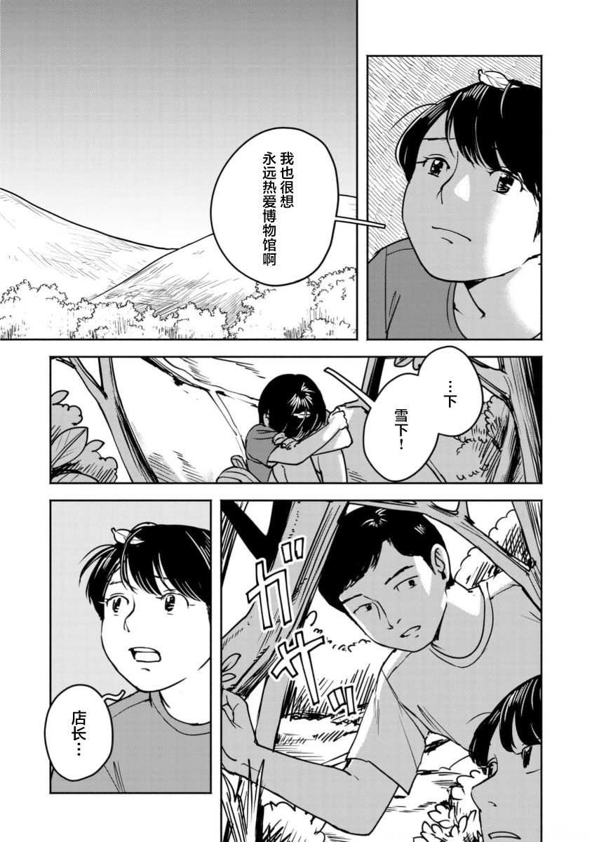 Tsuchinoko to Shiokaze Vol. 1 Ch. 2 第25页
