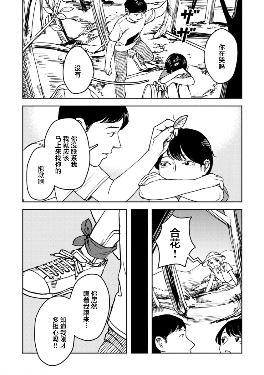 Tsuchinoko to Shiokaze Vol. 1 Ch. 2 第26页