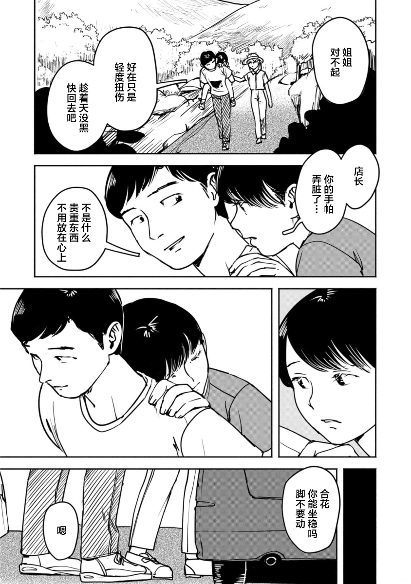 Tsuchinoko to Shiokaze Vol. 1 Ch. 2 第27页