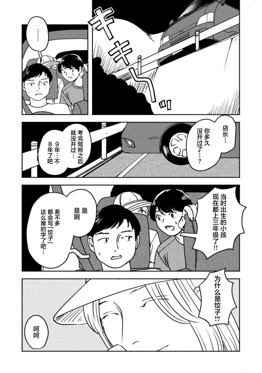 Tsuchinoko to Shiokaze Vol. 1 Ch. 2 第29页