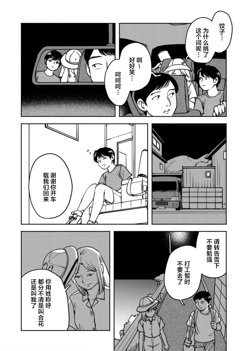 Tsuchinoko to Shiokaze Vol. 1 Ch. 2 第30页
