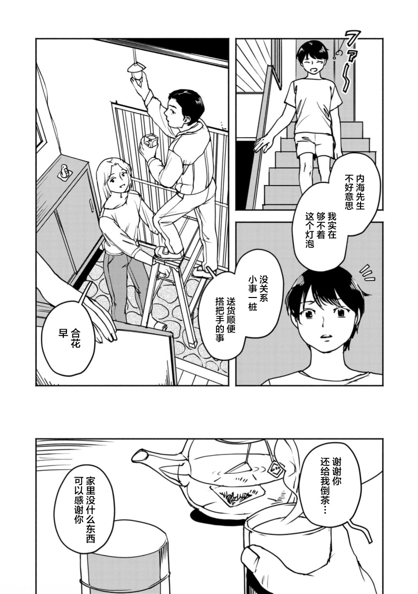 Tsuchinoko to Shiokaze Vol. 1 Ch. 2 第4页