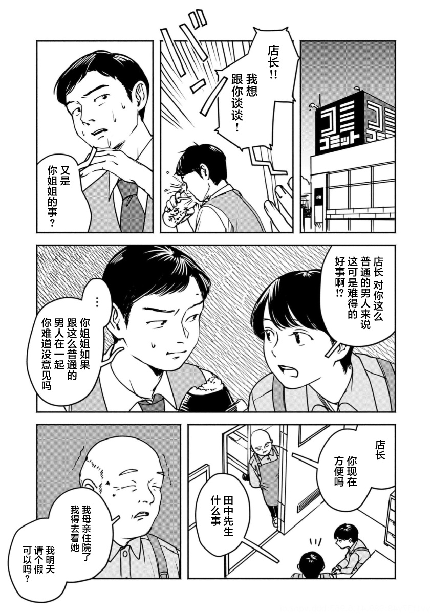 Tsuchinoko to Shiokaze Vol. 1 Ch. 2 第7页