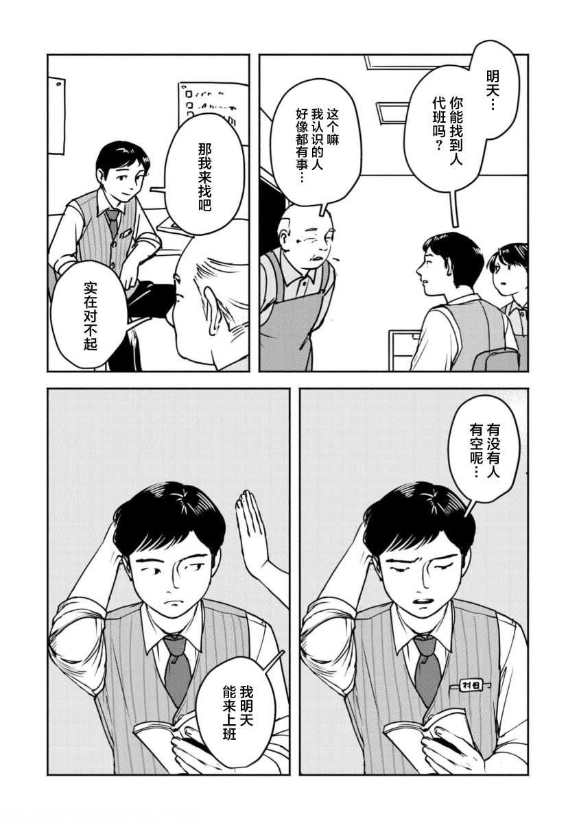 Tsuchinoko to Shiokaze Vol. 1 Ch. 2 第8页
