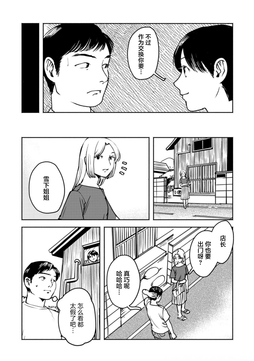 Tsuchinoko to Shiokaze Vol. 1 Ch. 2 第9页