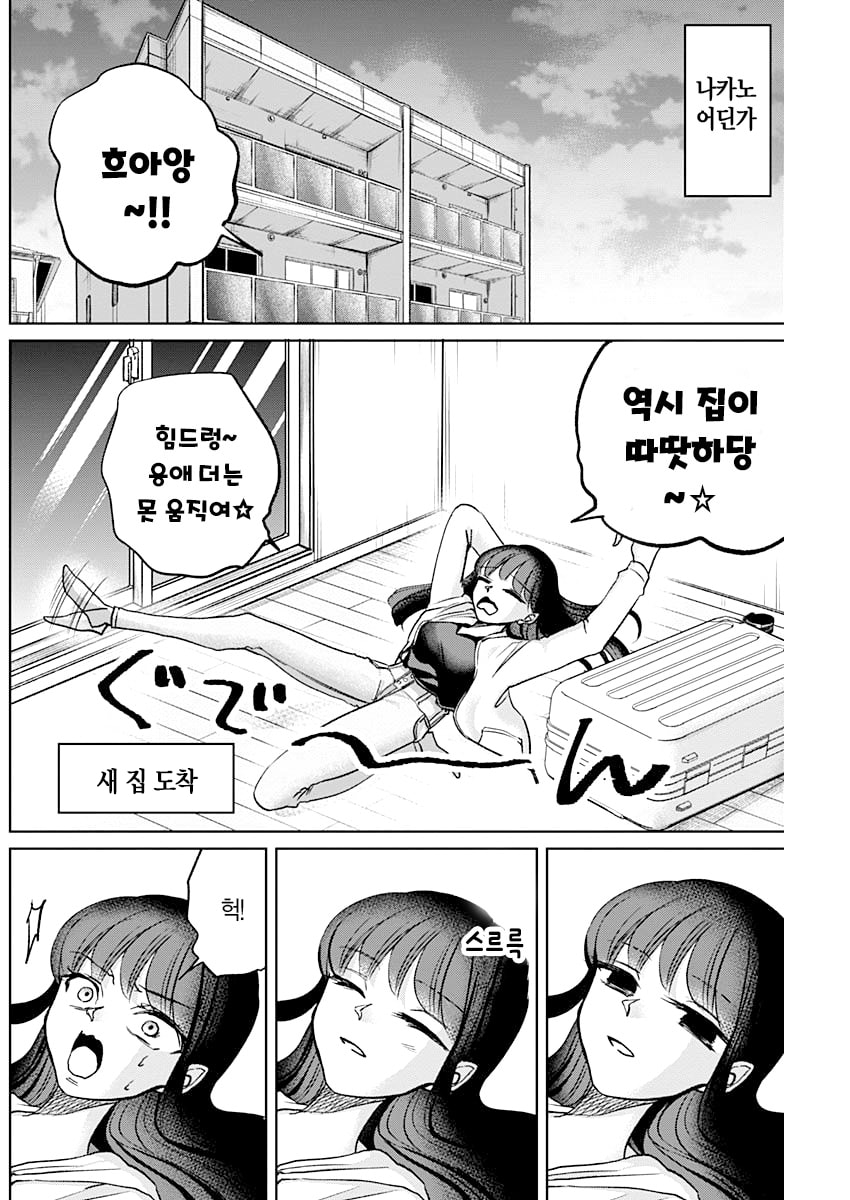 Normal Girl Ch. 3 第2页