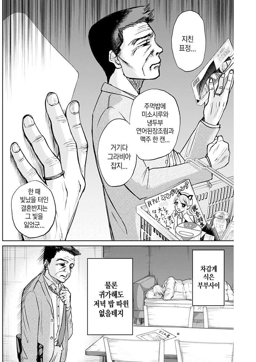 Normal Girl Ch. 3 第11页