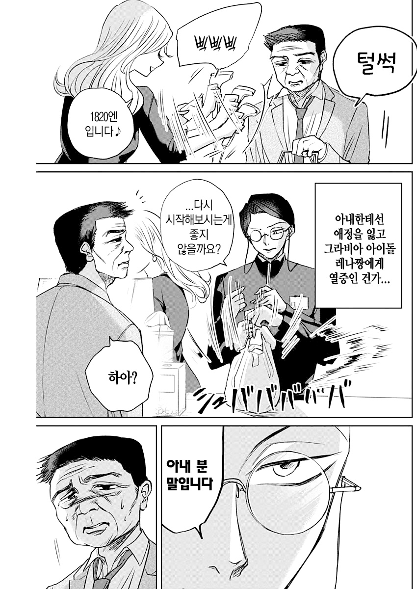 Normal Girl Ch. 3 第12页