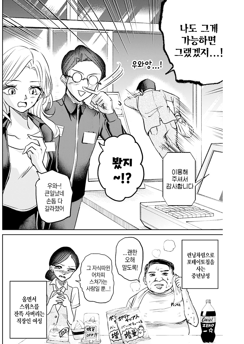 Normal Girl Ch. 3 第13页