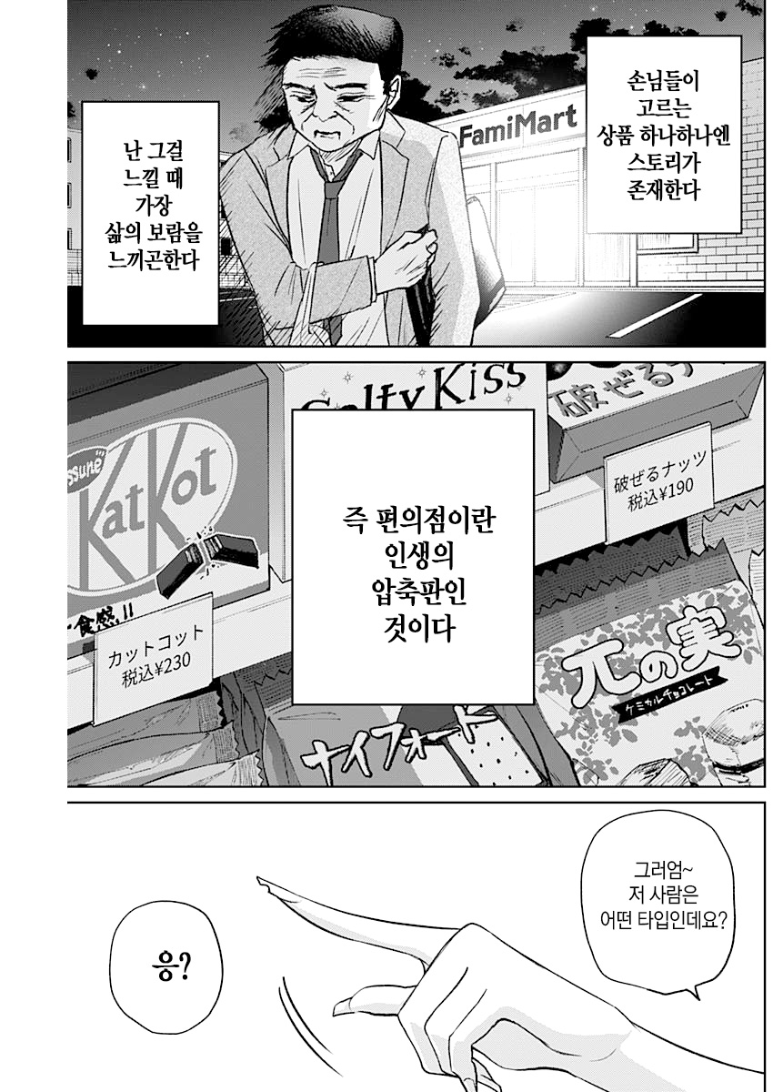Normal Girl Ch. 3 第14页