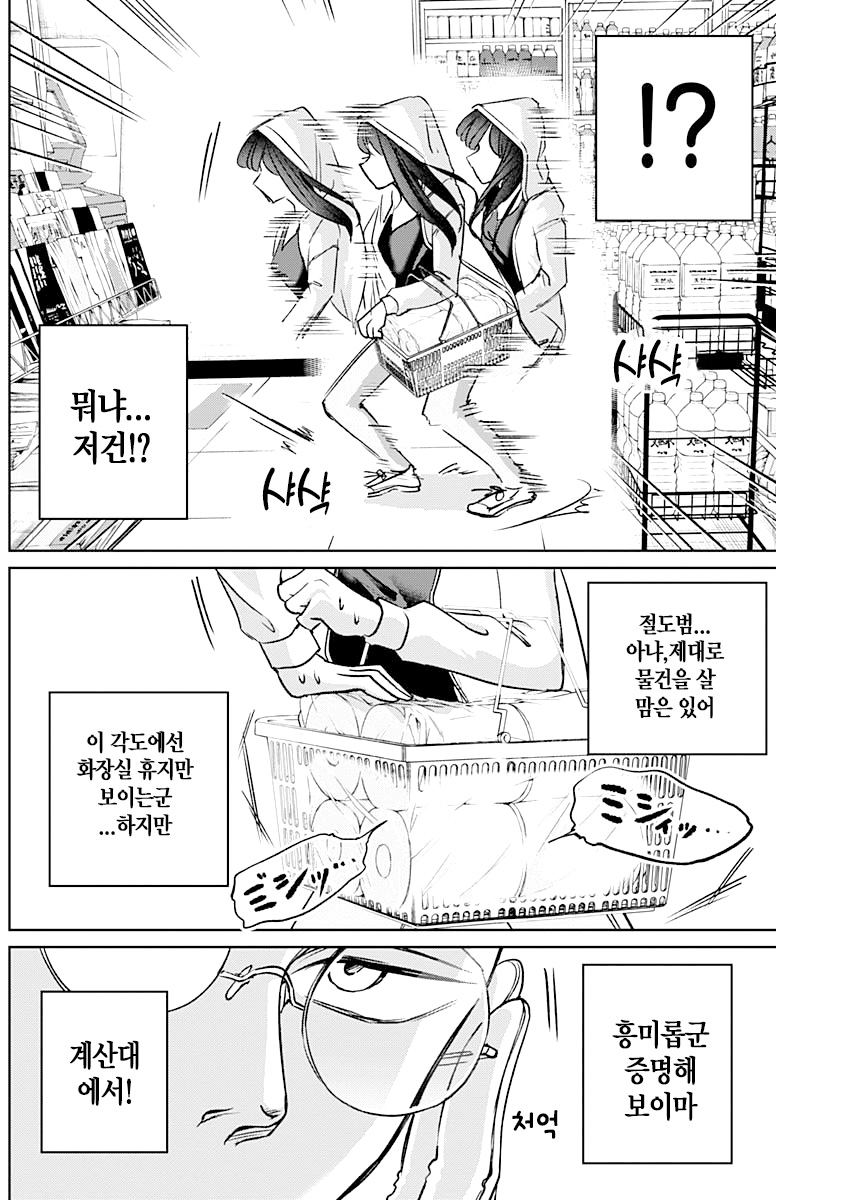 Normal Girl Ch. 3 第15页