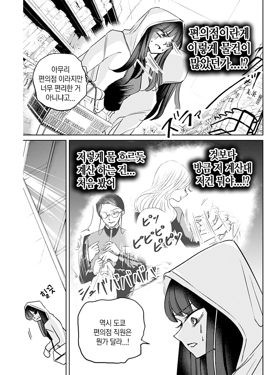 Normal Girl Ch. 3 第16页