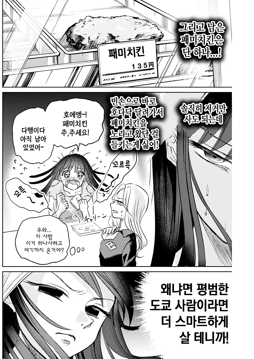 Normal Girl Ch. 3 第17页