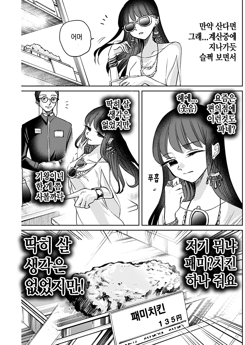 Normal Girl Ch. 3 第18页