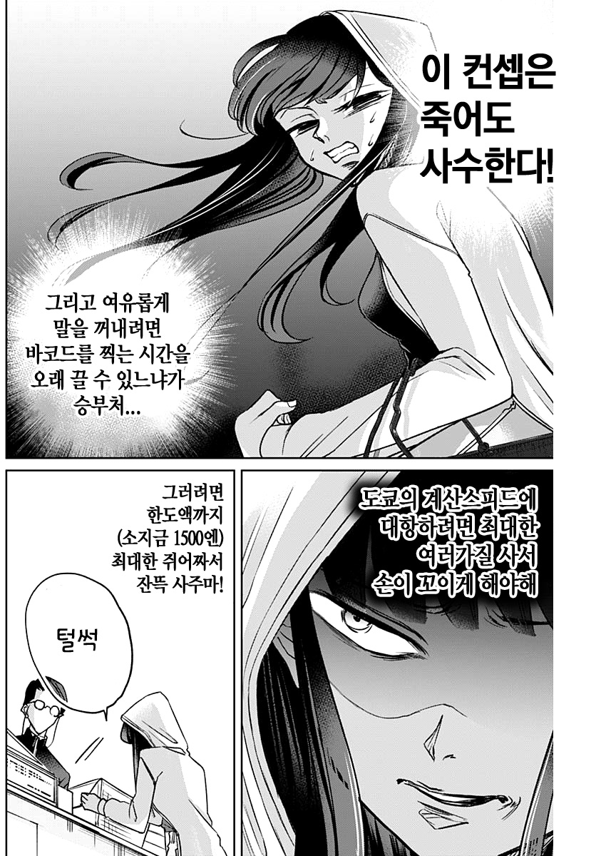 Normal Girl Ch. 3 第19页