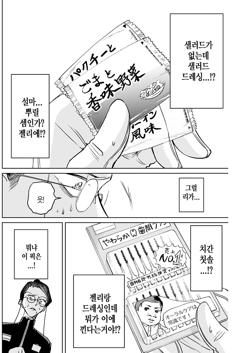 Normal Girl Ch. 3 第21页