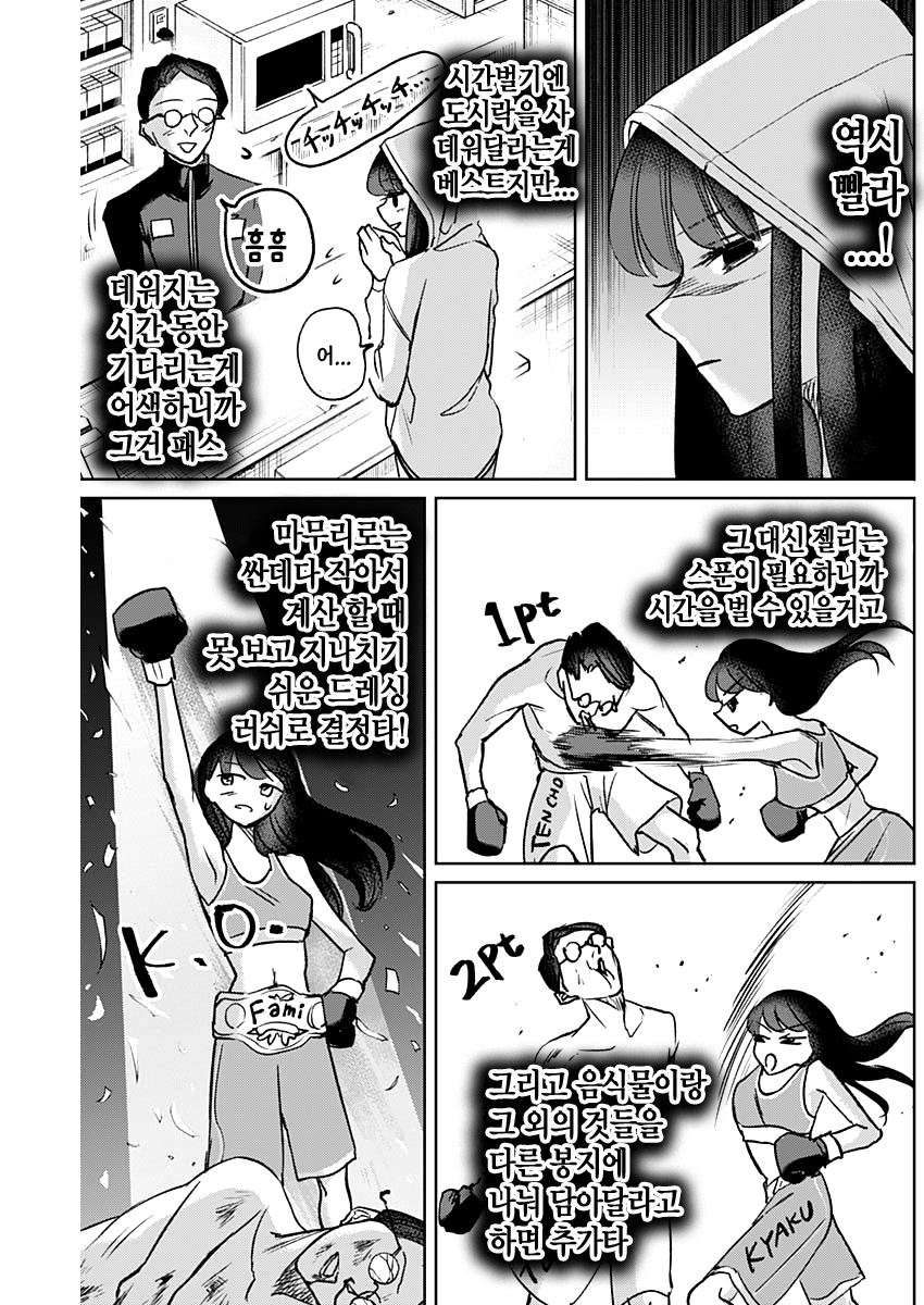 Normal Girl Ch. 3 第22页
