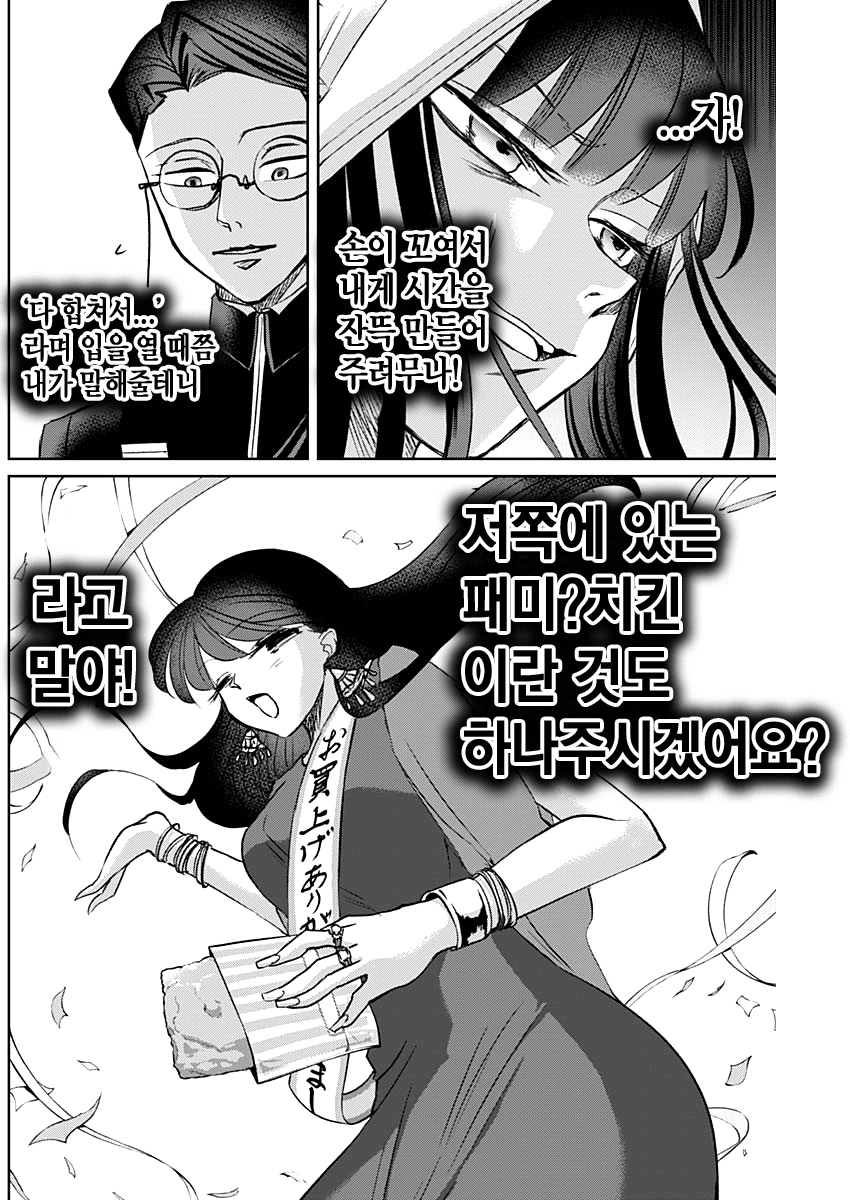 Normal Girl Ch. 3 第23页