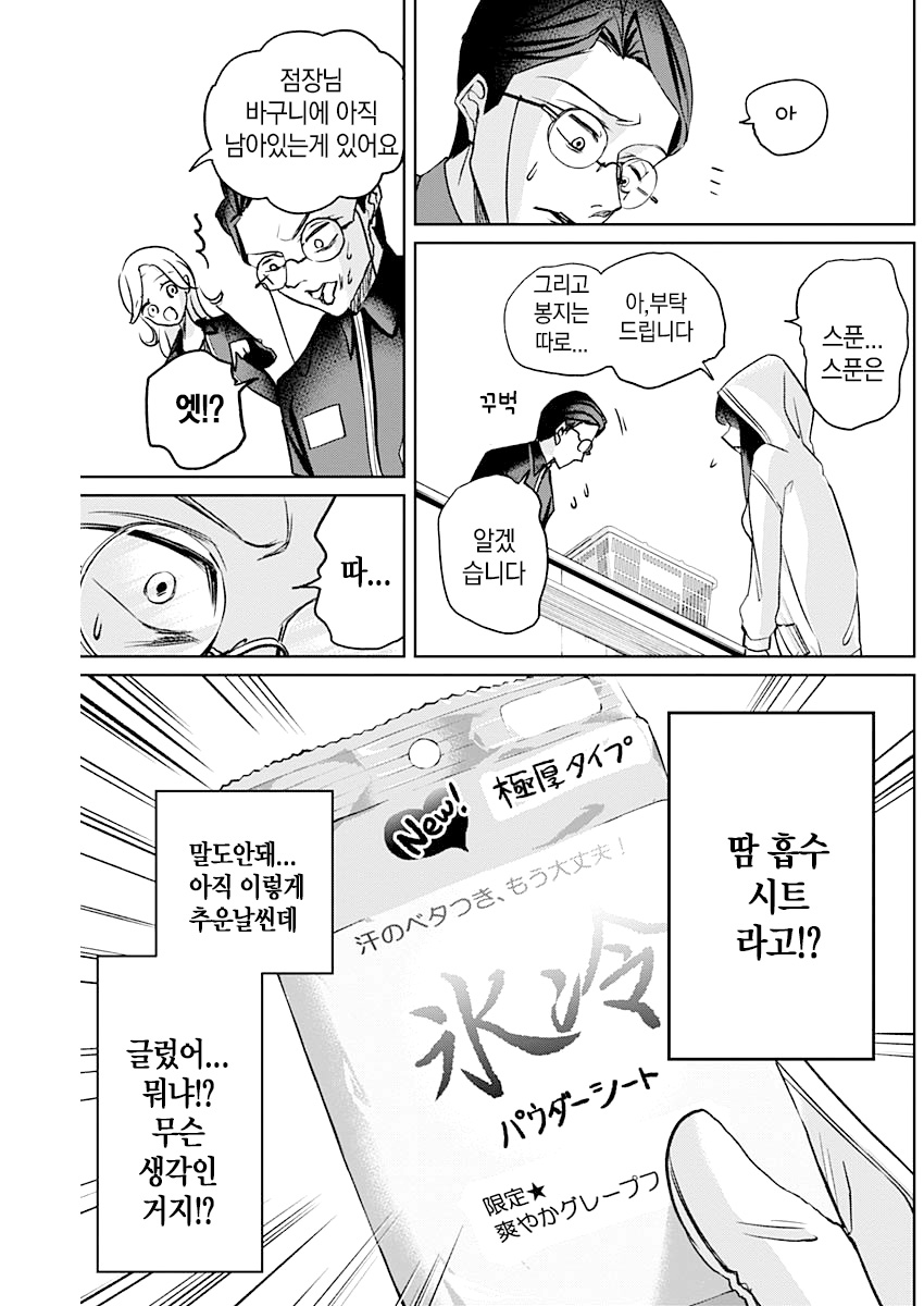Normal Girl Ch. 3 第24页