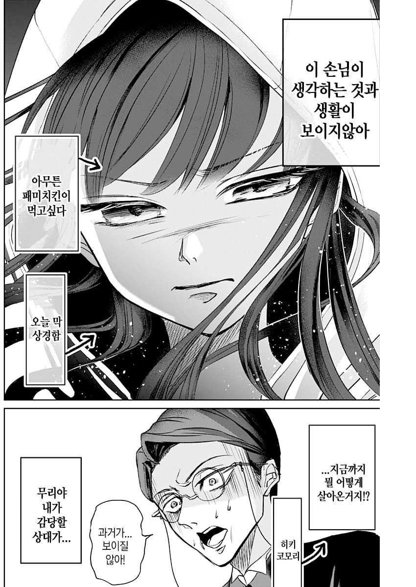 Normal Girl Ch. 3 第25页