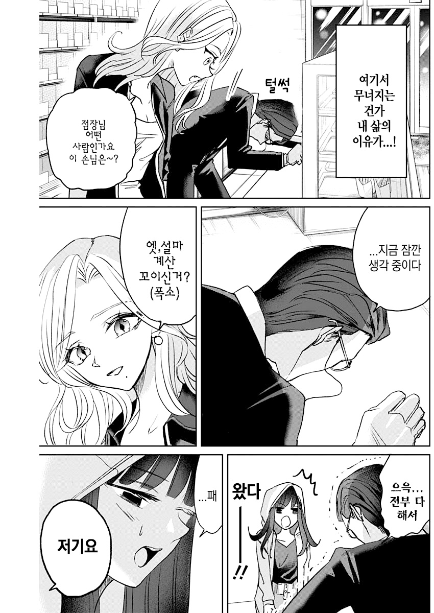 Normal Girl Ch. 3 第26页